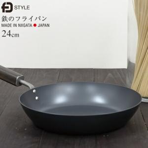 もれなく「棕櫚たわし極〆」プレゼント！ 鉄のフライパン（24cm・浅型）FDSTYLEエフディー IH対応 フライパン FDスタイル 人気 日本製