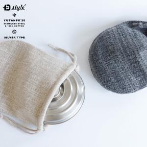 FD STYLE エフディスタイル YUTANPO‘20 SILVER TYPE 湯たんぽ ウールカバー ホールガーメント 日本製