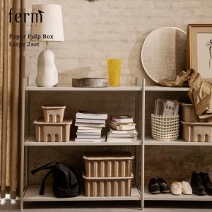 Fermliving ペーパーパルプボックス　スモール2個ラージ2個 ferm LIVING ファームリビング ペーパーパルプボックス 2個セット