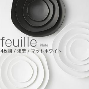 METAPHYS│メタフィス　feuille/フィーユ 4枚組 皿セット 浅型 マットホワイト 64...