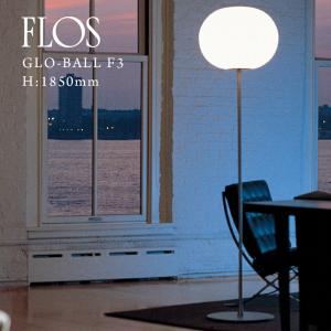 FLOS GLO-BALL F3 GLO-ボール F3 H： 1850mm ジャスパー モリソン/JASPER MORRISON｜shinwashop