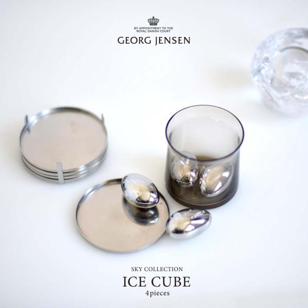 Georg Jensen ジョージ ジェンセン アイスキューブ 4個セット ステンレススティール ス...
