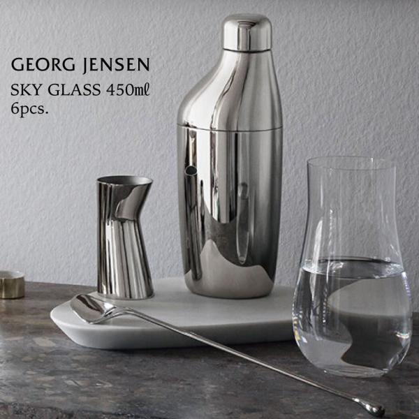 Georg Jensen SKYグラス 450ml 6個セット タンブラー オレリアン バルブリ 1...