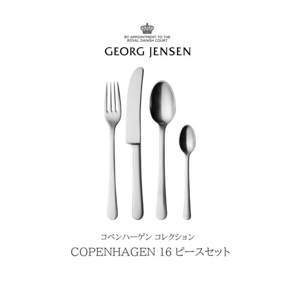 Georg Jensen ジョージ ジェンセン コペンハーゲン コレクション COPENHAGEN ...