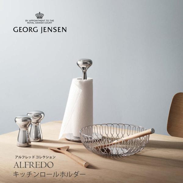 Georg Jensen / ジョージ ジェンセン/キッチンロールホルダー/アルフレッド/キッチン/...