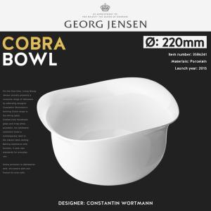 Georg Jensen COBRA/コブラ ボウル 直径220mm 3586241 5705145217027  ジョージ ジェンセン 食器/テーブルウェア/オーブン可/冷凍庫/磁器
