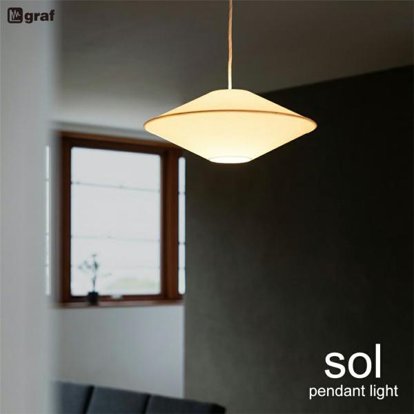 graf グラフ sol ソル ペンダントライト 照明 ライト 引掛シーリング