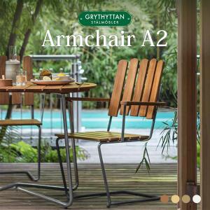 Grythyttan ArmchairA2　グリュートヒュッタン アームチェアA2 屋内 屋外 ガーデン テラス アウトドア｜shinwashop