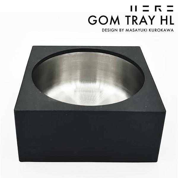 HERE GOM TRAY HL ゴム トレー 灰皿 ひあ 黒川雅之