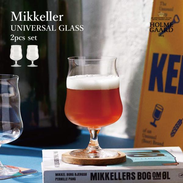 HOLMEGAARD UNIVERSAL GLASS Mikkeller ホルムガード ミッケラー ...