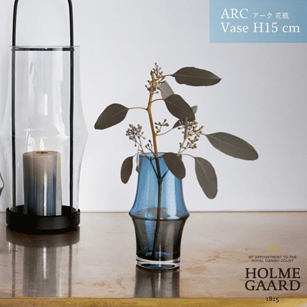 HOLMEGAARD ARC Vase H15cm ホルムガード アーク フラワーベース 花瓶 Se...