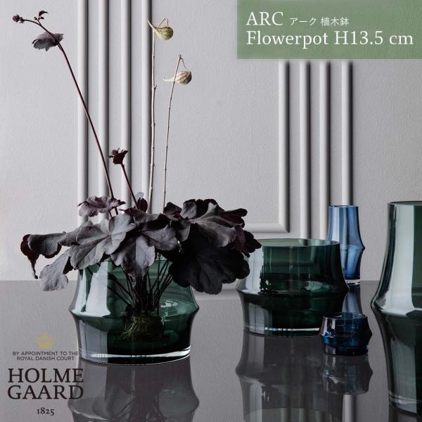 HOLMEGAARD ARC Flowerpot H13.5cm ホルムガード アーク フラワーポッ...