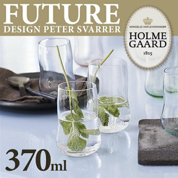 HOLMEGAARD ホルムガード FUTURE タンブラー 《370ml 》1個 4302371 ...