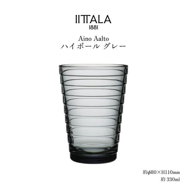 iittala イッタラ アイノ アアルト Aino Aalto ハイボール グレー 単品 1008...