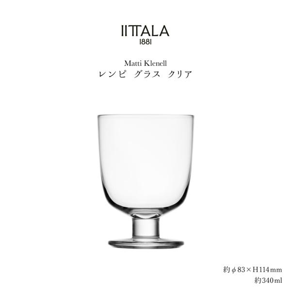 iittala イッタラ レンピ グラス クリア Matti Klenell マッティ・クレネル 1...