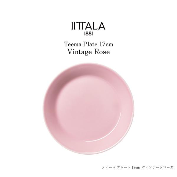 【母の日ギフト】ittala イッタラ Teema ティーマ プレート 17cm ヴィンテージ ロー...