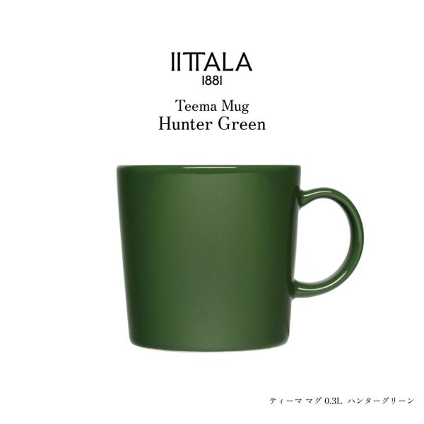 iittala イッタラ Teema ティーマ マグ 0.3L ハンター グリーン 食器 コップ