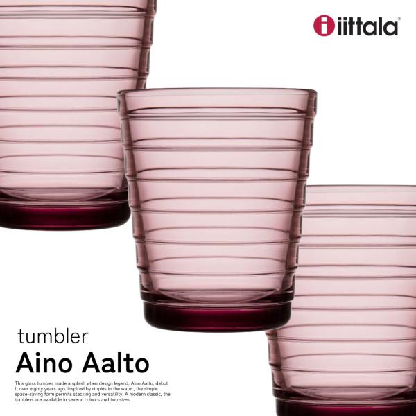 iittala イッタラ アイノ アアルト Aino Aalto タンブラー カルーナ 単品 107...