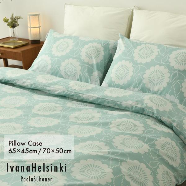 Ivana Helsinki イヴァナ ヘルシンキ ピローケース 枕カバー 65x45cm 70x5...