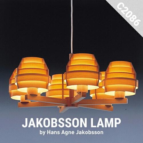 ●●JAKOBSSON LAMP（ヤコブソンランプ）C2086 デザイナーズ Hans Agne J...