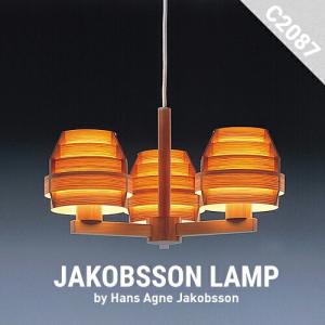 ●●JAKOBSSON LAMP（ヤコブソンランプ）C2087 デザイナーズ Hans Agne Jakobss｜shinwashop