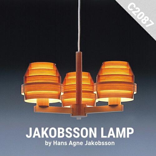 JAKOBSSON LAMP ヤコブソンランプ C2087 デザイナーズ Hans Agne Jak...