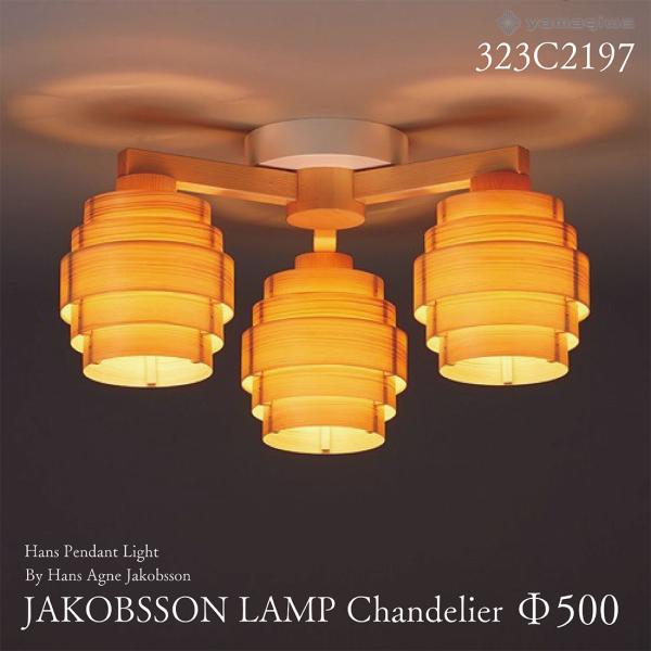 yamagiwa ヤマギワ JAKOBSSON LAMP ヤコブソンランプ 323C2197 φ50...
