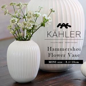 KAHLER/ケーラー Hammershoi Flower Vase mini/ハンマースホイ フラワーベース ミニ H：10cm Hans-Christian Bauer/花瓶/陶器/生け花/北欧/タイ｜shinwashop