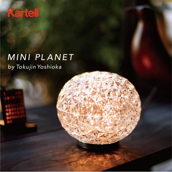 クーポン対象外商品 kartell カルテル MINI PLANET ミニプラネット テーブルランプ...