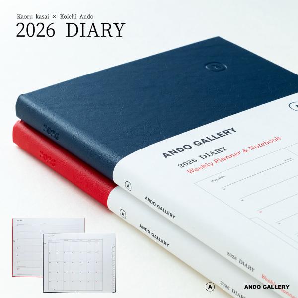 ANDO GALLERY 葛西薫 2026年ダイアリー 手帳 スケジュール ノート A5 マンスリー...