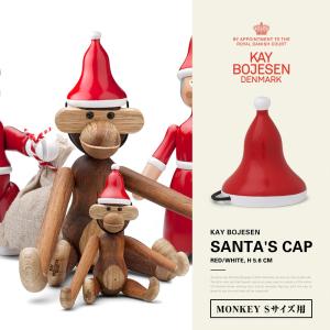 KAY BOJESEN/カイ・ボイスン　 SANTA'S CAP サンタキャップ モンキーSサイズ用 帽子 サンタクロース クリスマス｜shinwashop