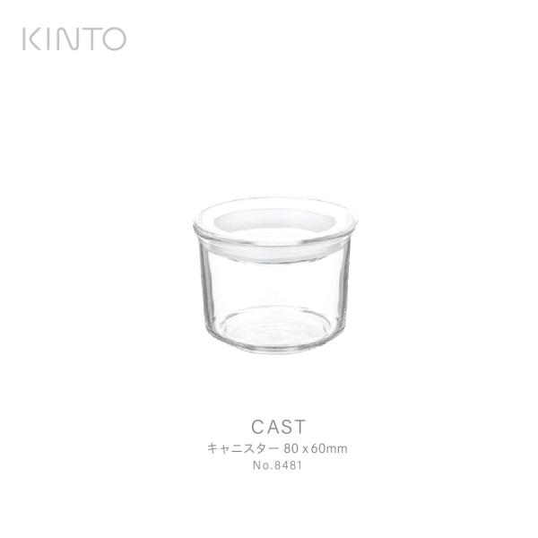 KINTO キント CAST ガラス キャニスター M 浅型 8481 80x60mm ガラス　保存...