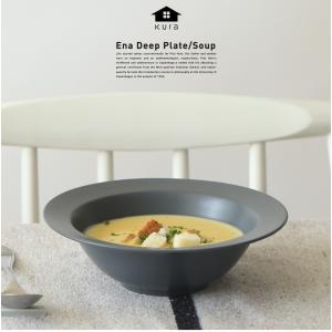 ●●kura クラ　Ena DEEP Plate SOUP エナ ディーププレート/スープ 中皿 日本製 ディナー キッチン ディッシュ｜shinwashop