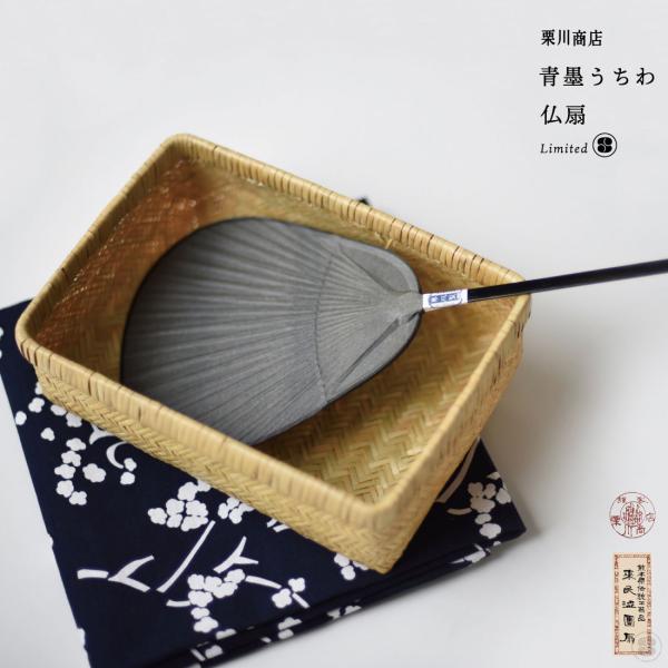 栗川商店 青墨うちわ 仏扇 シンワショップ別注 熊本 山鹿 来民 青墨 渋うちわ 団扇 柿渋 ネコポ...