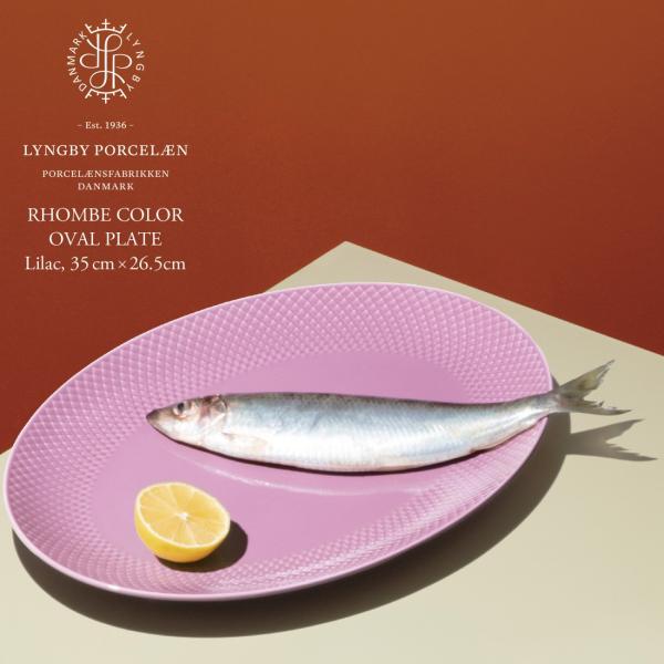 LYNGBY PORCELAIN リュンビュー・ポーセリン RHOMBE COLOR OVAL PL...