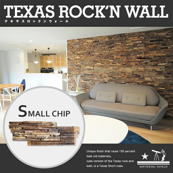 TEXAS ROCKN WALL テキサス ロックンウォール スモール（ピース高さ2cm）木製タイル...