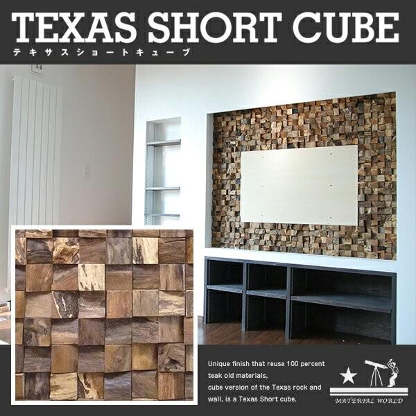 TEXAS SHORT CUBE テキサス ショート キューブ 木製タイル 仕上材 壁材 リサイクル...