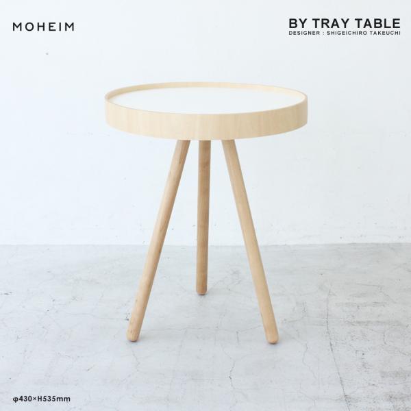 MOHEIM モヘイム BY TRAY TABLE トレー サイドテーブル 机 木製