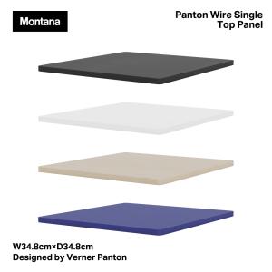 Montana モンタナ Panton Wire Single Top Panel パントンワイヤー