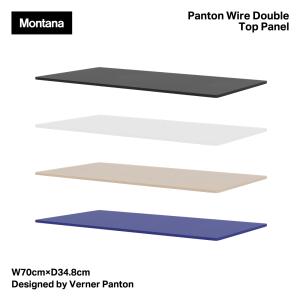 Montana モンタナ Panton Wire パントンワイヤー シェルフ ダブル