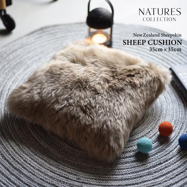 NATURES COLLECTION ネイチャーズ コレクション SHEEP CUSHION クッシ...