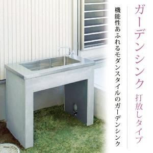 最終価格　TOYO ガーデンシンク　クラッシー　ホワイト　展示品 ガーデンシンク クラッシー（東洋工業）｜浜松・磐田・袋井の