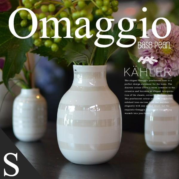 KAHLER ケーラー Omaggio オマジオ パール Small フラワーベース H12.5cm...