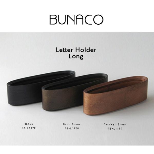 BUNACO ブナコ Letter Holder レターホルダー 《ロングサイズ》ブラック ダークブ...