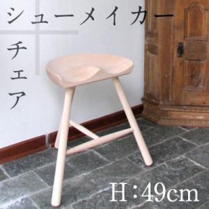 Shoemaker chair シューメーカーチェア WERNER ワーナー 高さ：49cm 木製 3本脚 椅子 デンマーク スツール シューメイカー｜shinwashop