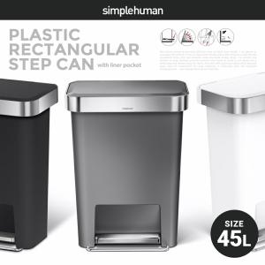 Simple Human シンプルヒューマン　Dustbox 45L ゴミ箱  プラスチック レクタンギュラーステップカン 45リットル オフィス｜shinwashop