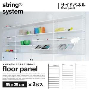 String funiture System Freestanding Shelf ストリングシステム