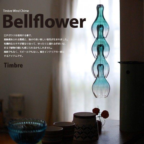 ベルフラワー bellflower グリーンTimbre ティンブレ The wind chime ...