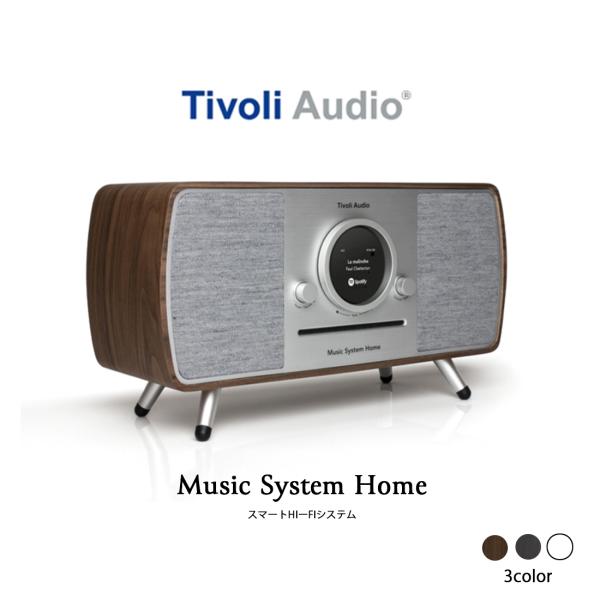 Tivoli Audio　MUSIC SYSTEM HOME　ミュージックシステムホーム　チボリオー...