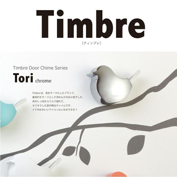 Timbre ティンブレ Timbre ドアチャイム ドアベル Tori chrome 小林幹也デザ...